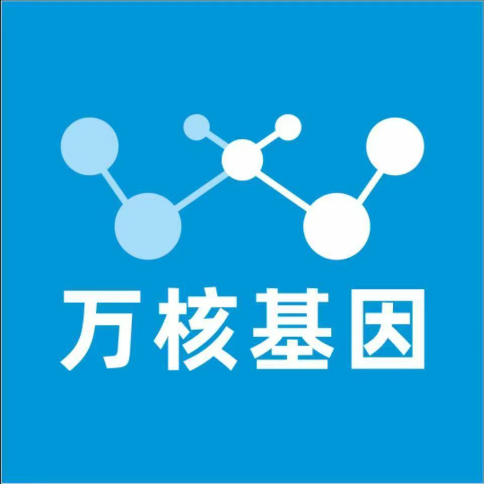 常州新北万核基因检测咨询中心